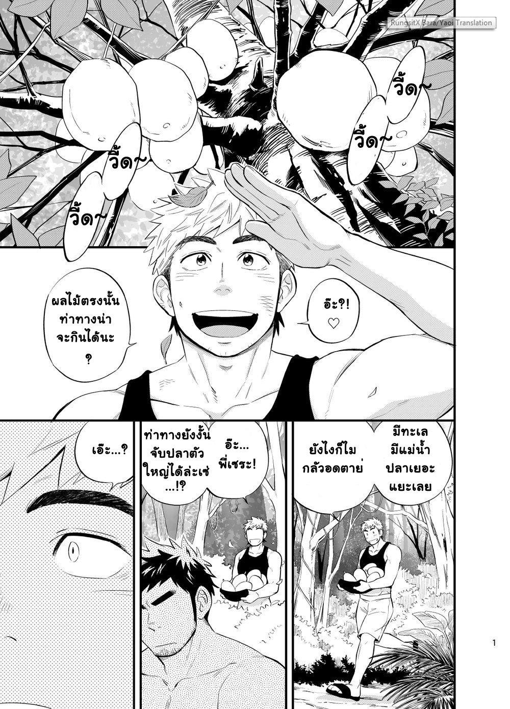 ต้องรอด-3